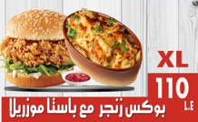 بوكس زنجر مع باستا